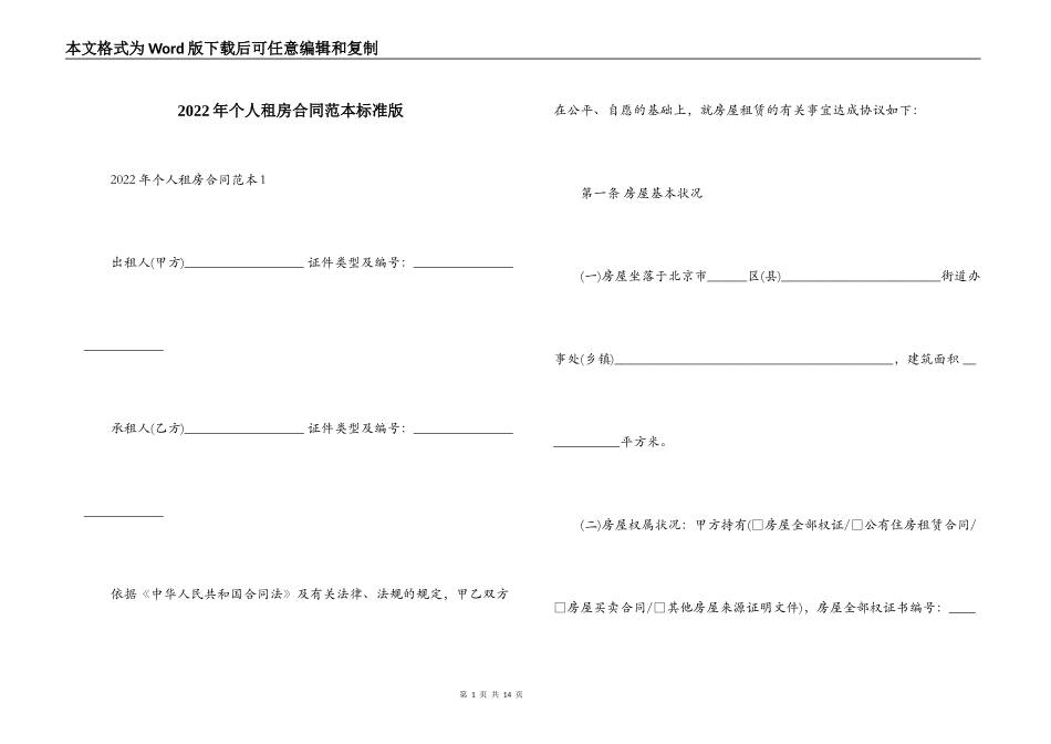 2022年个人租房合同范本标准版_第1页
