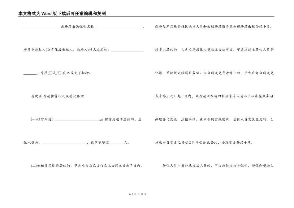 2022年个人租房合同范本标准版_第2页