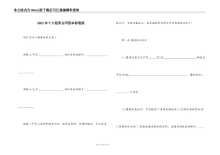 2022年个人租房合同范本标准版
