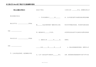 转让店铺合同范文