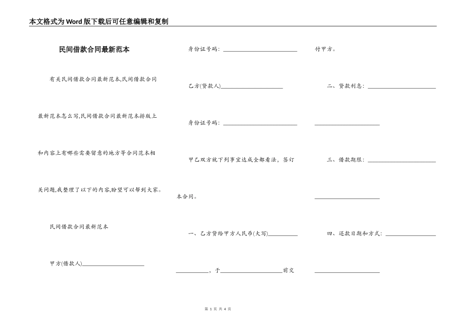 民间借款合同最新范本_第1页