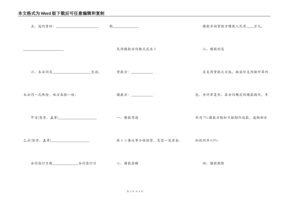 民间借款合同最新范本_第2页