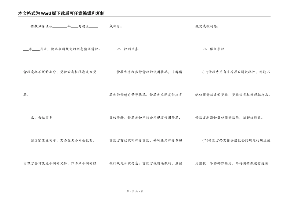 民间借款合同最新范本_第3页