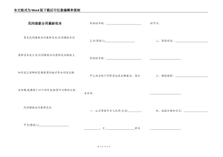 民间借款合同最新范本