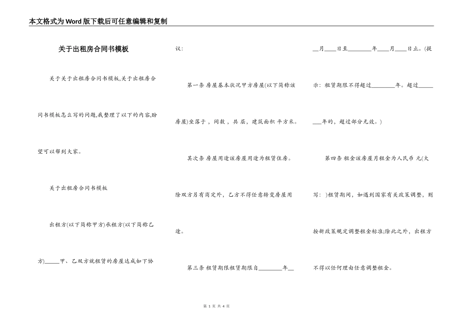 关于出租房合同书模板_第1页