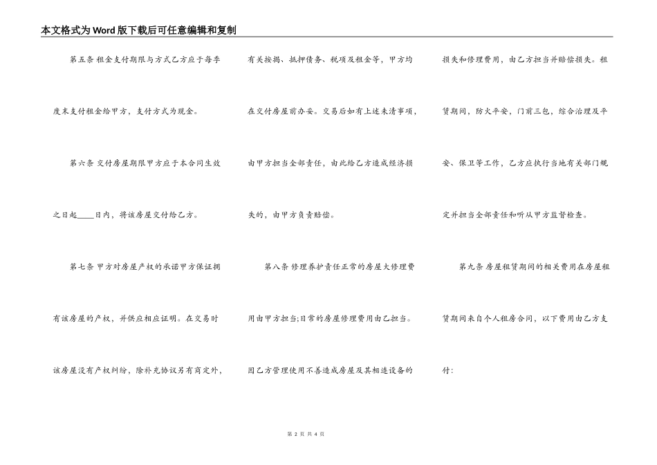 关于出租房合同书模板_第2页