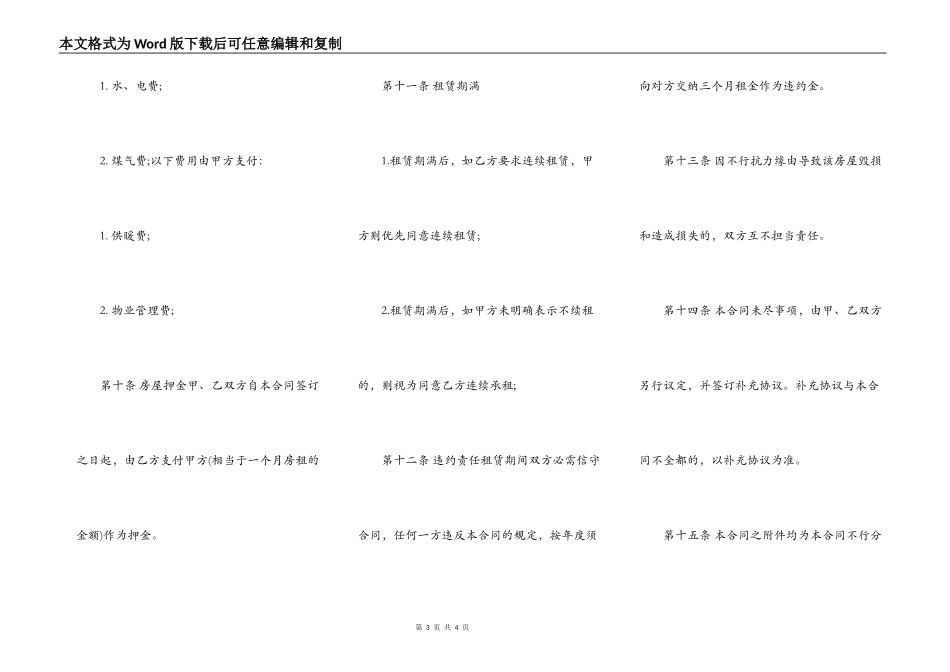 关于出租房合同书模板_第3页