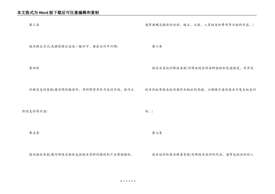 技术引进合同模板_第2页
