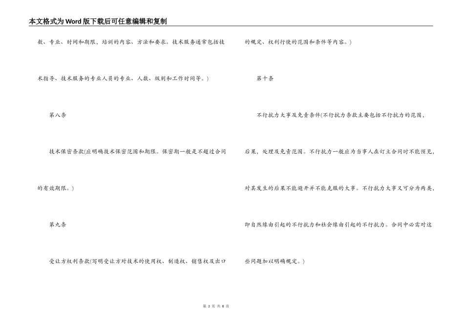 技术引进合同模板_第3页