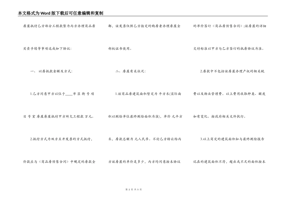 合法的私人工程合同样式_第2页