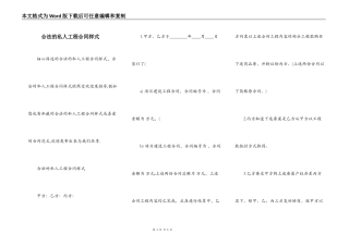 合法的私人工程合同样式