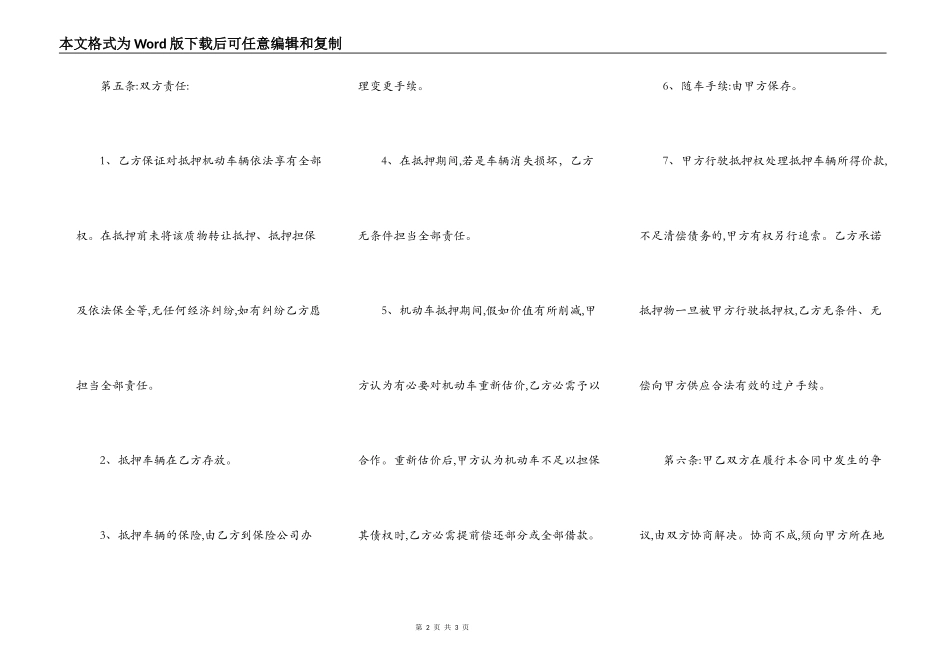 正式的附条件借款合同样书_第2页