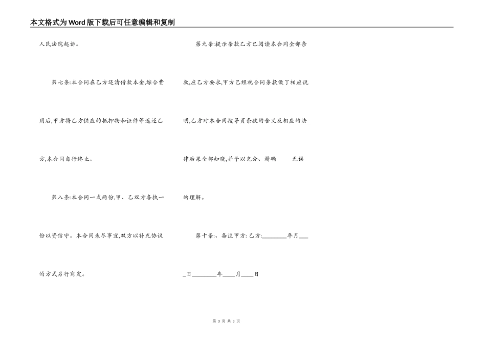 正式的附条件借款合同样书_第3页
