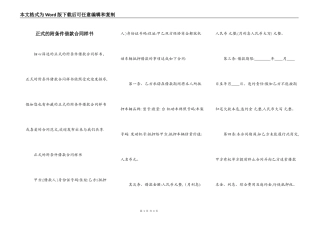 正式的附条件借款合同样书