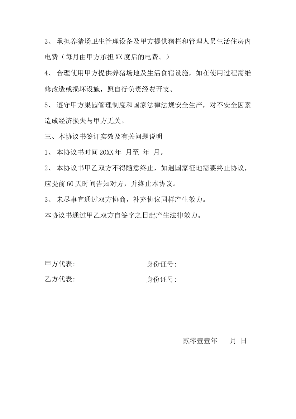 养猪合同范本_第2页