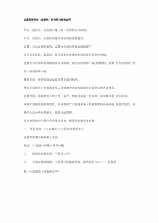 公建民营养老机构合同