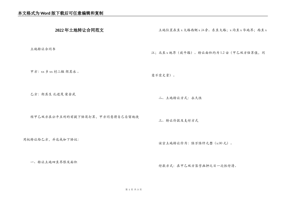 2022年土地转让合同范文_第1页
