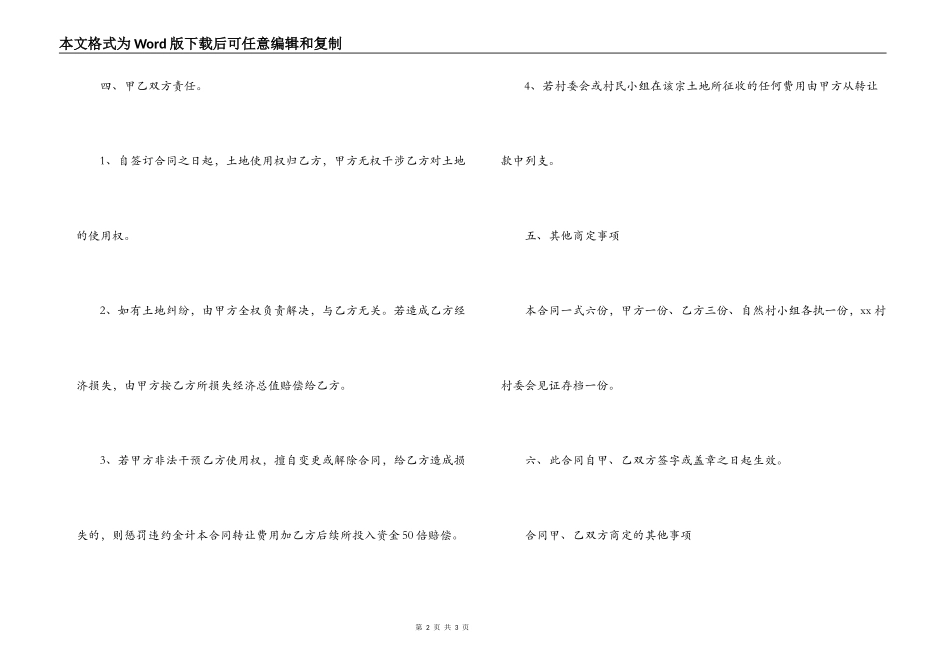 2022年土地转让合同范文_第2页