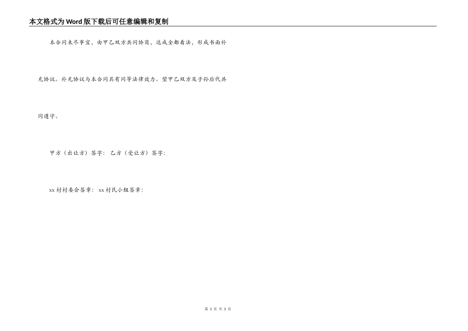 2022年土地转让合同范文_第3页