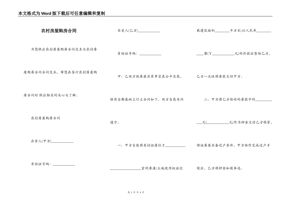 农村房屋购房合同_第1页