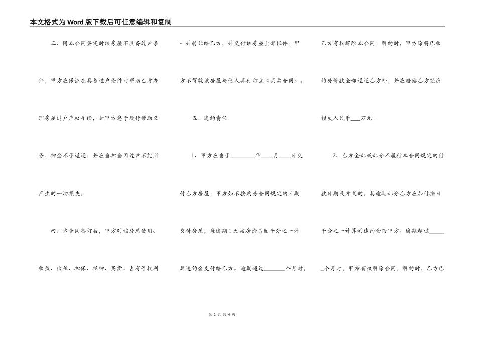 农村房屋购房合同_第2页