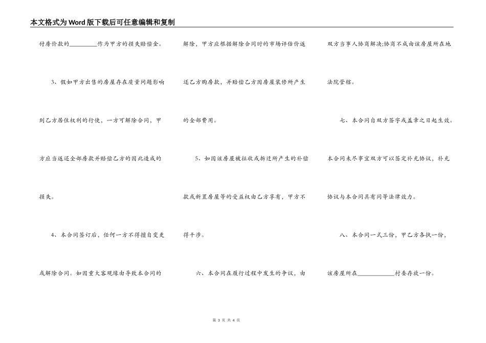 农村房屋购房合同_第3页