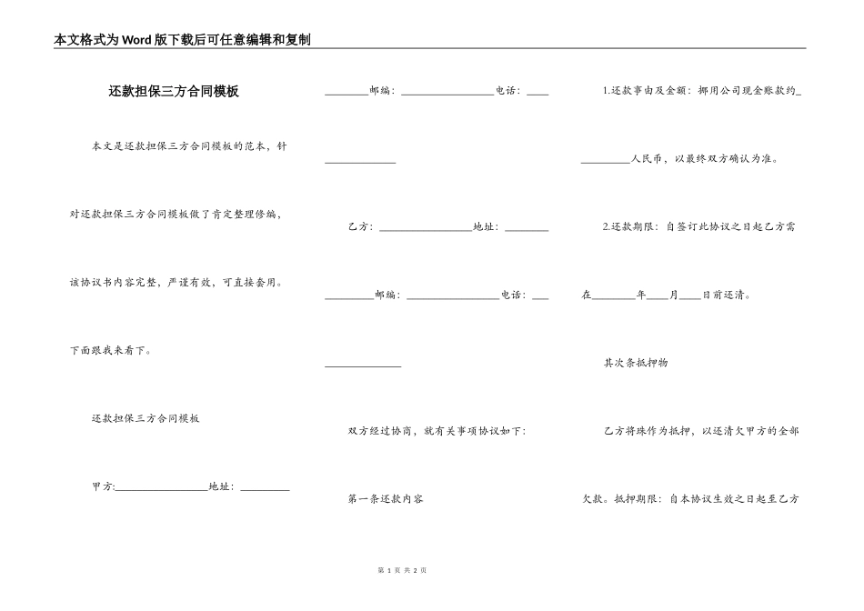 还款担保三方合同模板_第1页