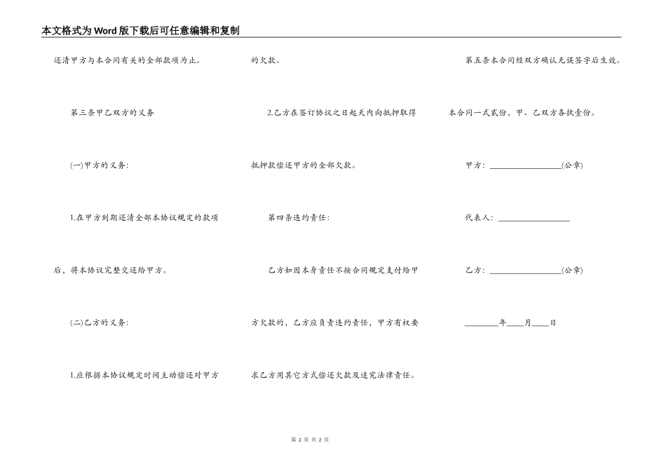 还款担保三方合同模板_第2页