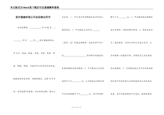 医疗器械有限公司总经销合同书