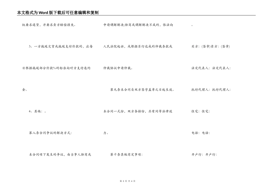 北京市农药购买合同范文_第3页