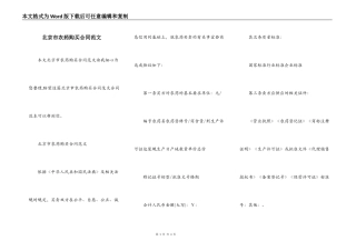 北京市农药购买合同范文