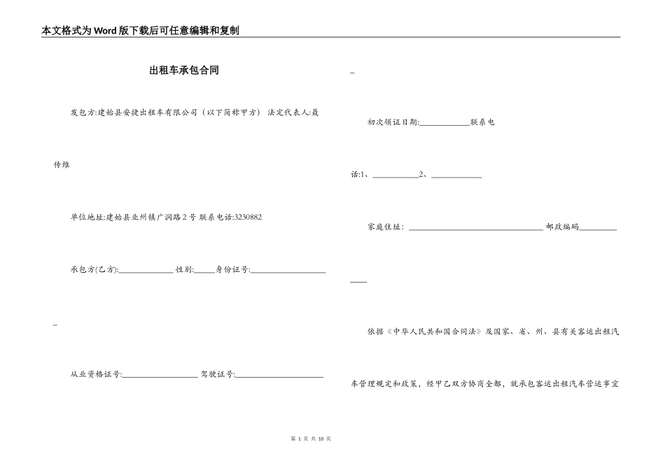 出租车承包合同_第1页