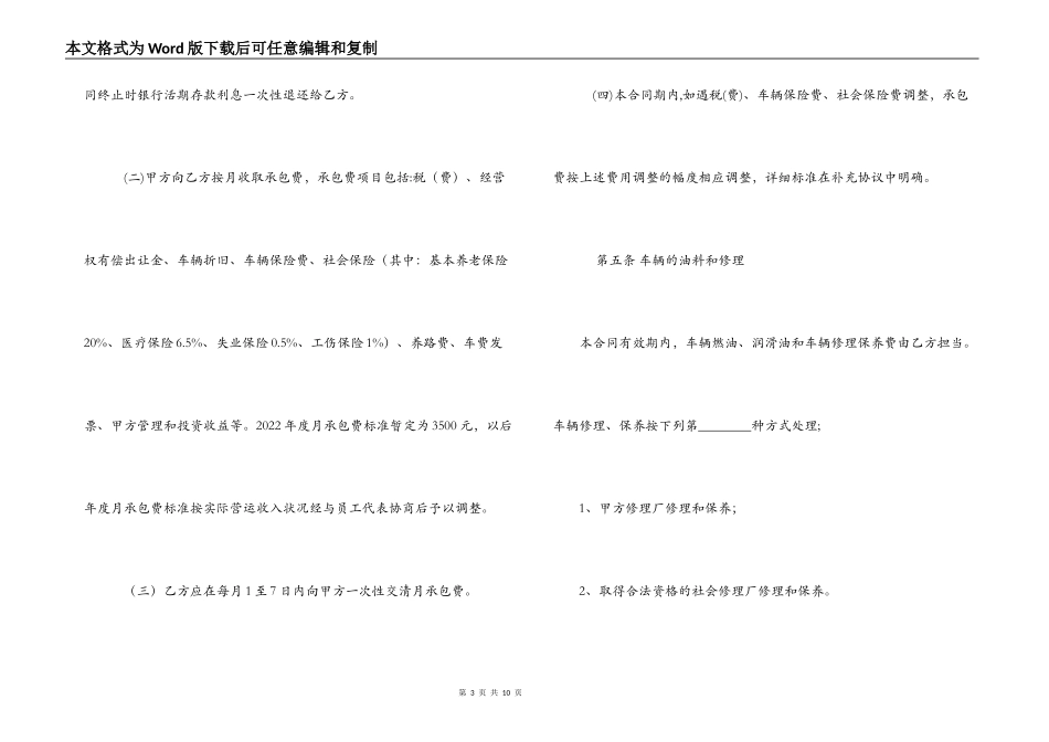 出租车承包合同_第3页