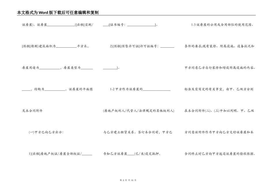 上海市房屋租赁合同通用版_第2页