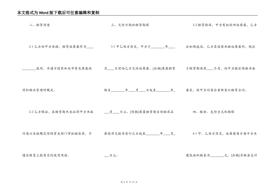 上海市房屋租赁合同通用版_第3页