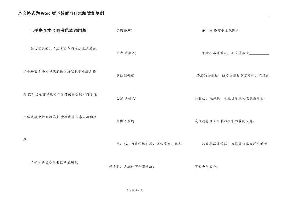 二手房买卖合同书范本通用版_第1页