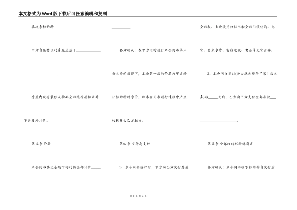 二手房买卖合同书范本通用版_第2页
