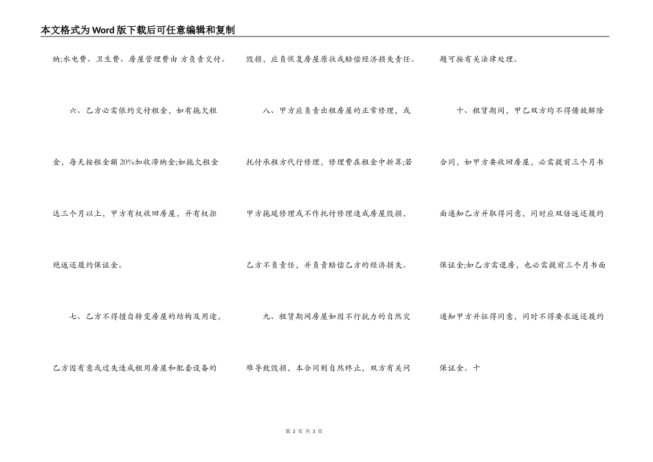 通用版精装房房屋租赁合同模板_第2页