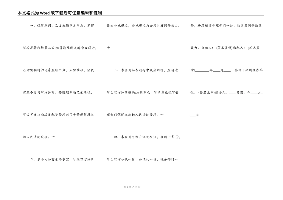 通用版精装房房屋租赁合同模板_第3页
