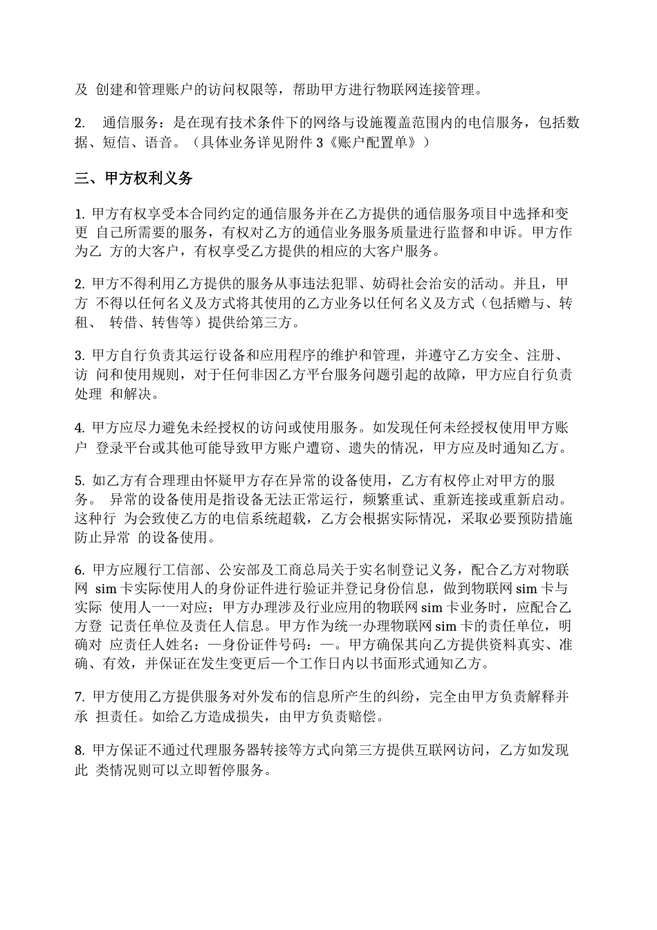 物联网业务服务合同_第2页