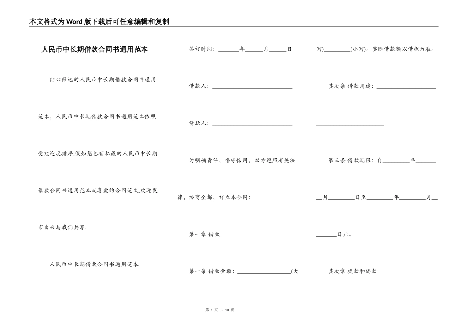 人民币中长期借款合同书通用范本_第1页