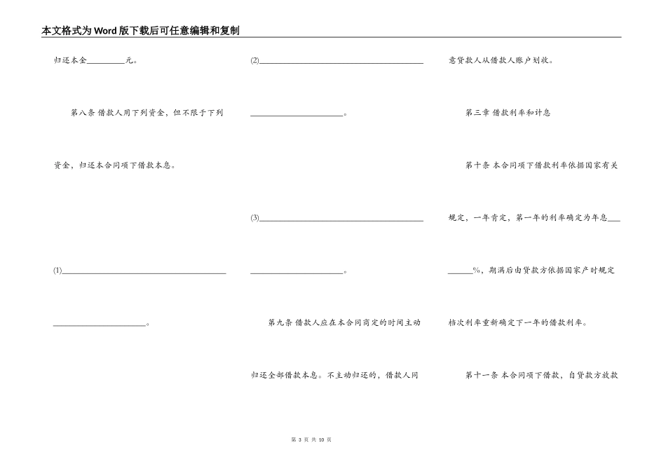 人民币中长期借款合同书通用范本_第3页