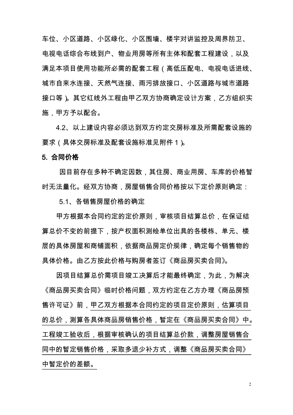成本加酬金的合同实例_第2页