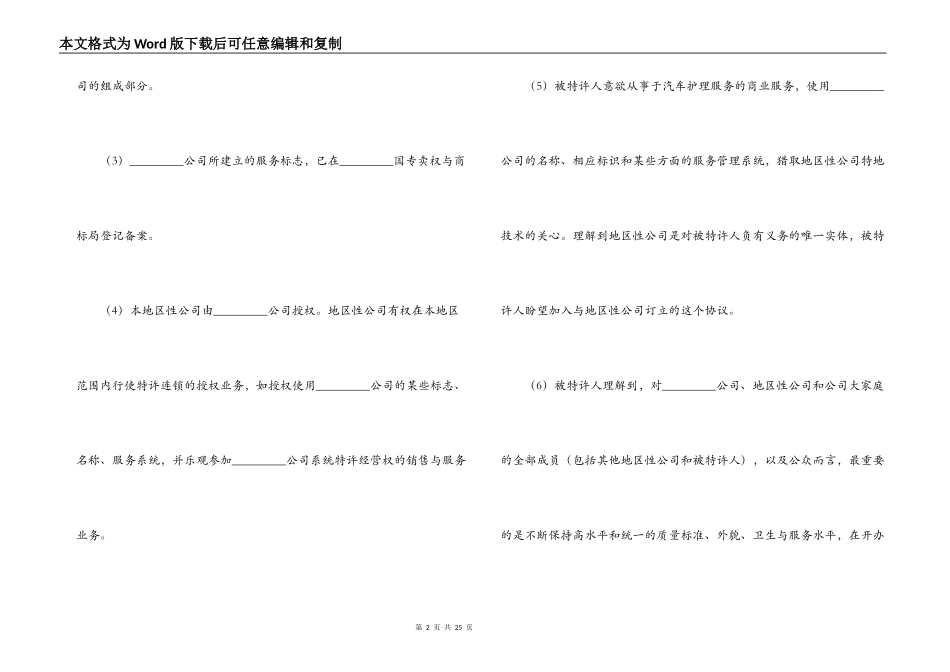 汽车维修特许合同_第2页