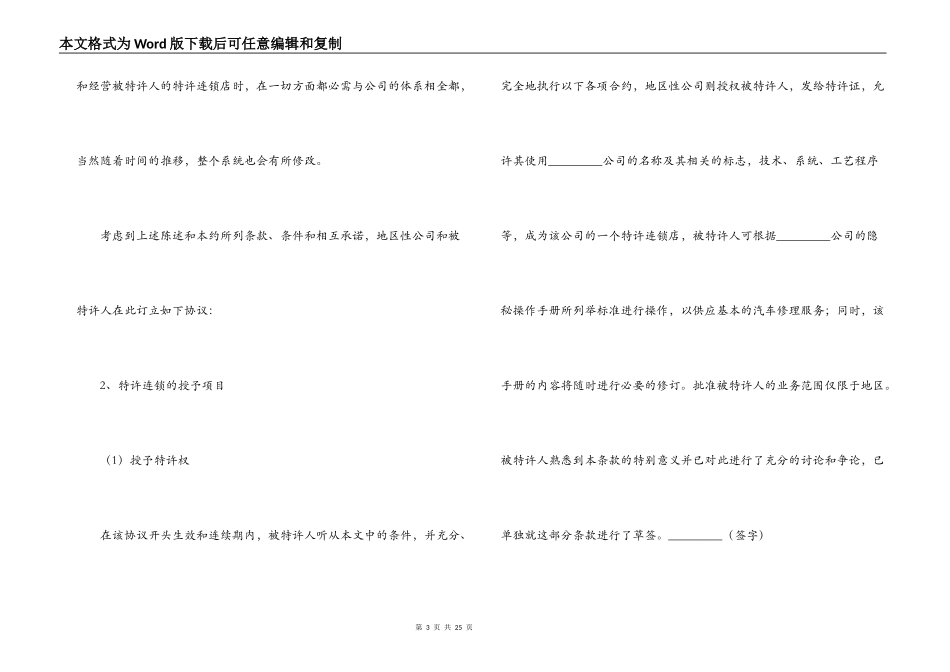汽车维修特许合同_第3页