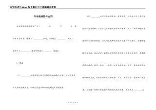 汽车维修特许合同