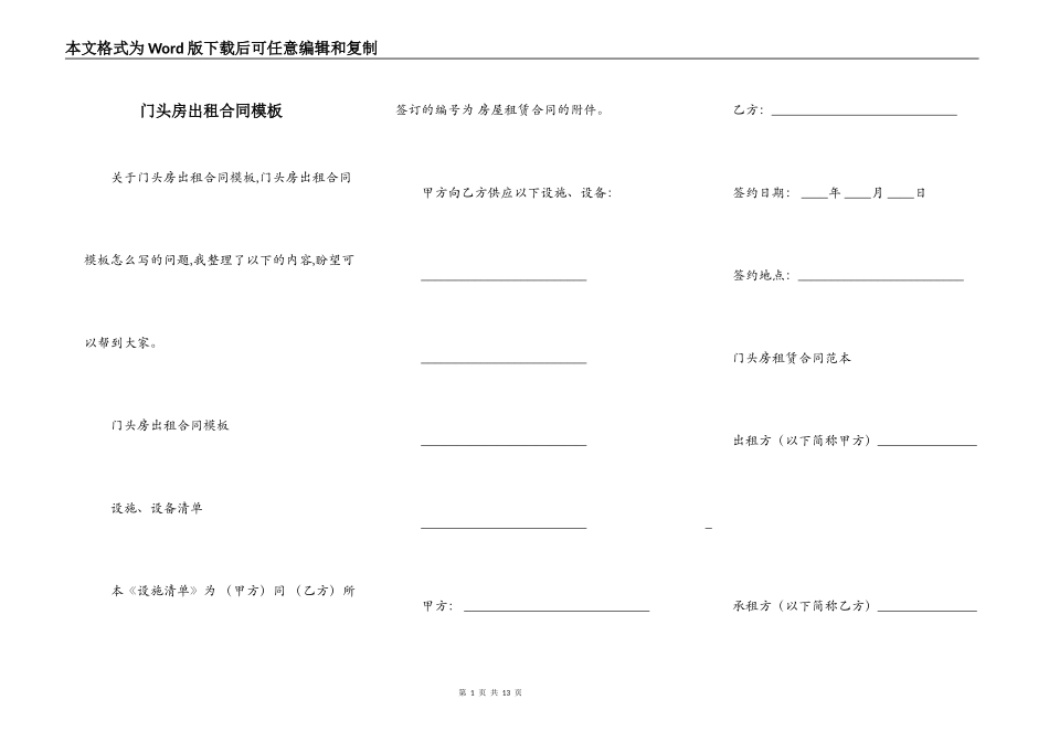 门头房出租合同模板_第1页