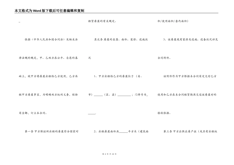 门头房出租合同模板_第2页