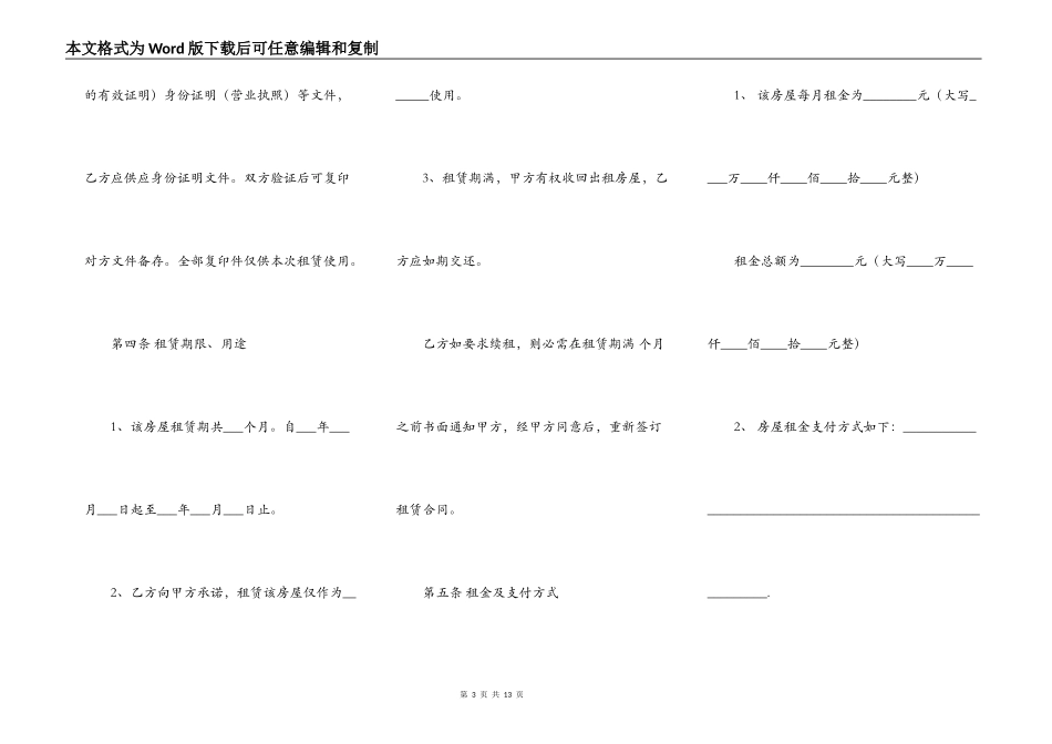 门头房出租合同模板_第3页
