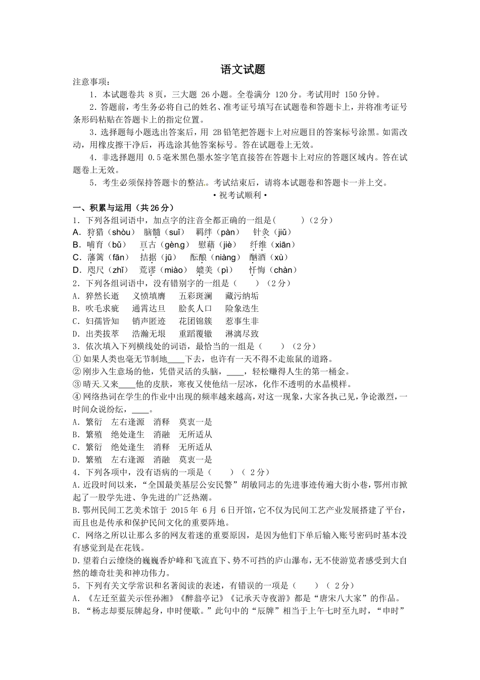 鄂州市初中毕业生学业考试语文试题_第1页